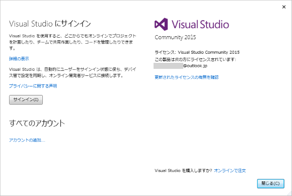 Visual Studioからサインアウトする(2)