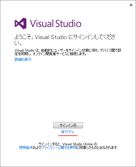 Visual Studioを起動する(2)