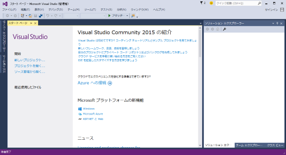Visual Studioを起動する(4)