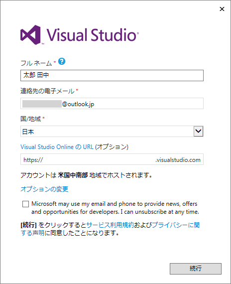 MicrosoftアカウントでVisual Studioにサインインする(1)